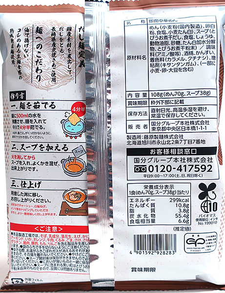 ★まとめ買い★　国分グループ本社　だし麺長崎県産炭焼きあごだし醤油ラーメン　108ｇ　×40個【イージャパンモール】の通販は