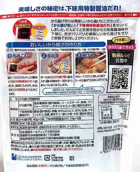 ☆まとめ買い☆ 日本食研 夕食の主役になるから揚げ作り １２８ｇ ×40