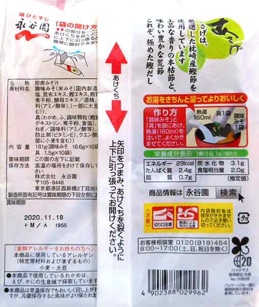 送料無料】☆まとめ買い☆ 永谷園 生みそタイプみそ汁 あさげ 徳用