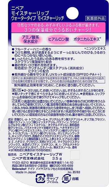 ★まとめ買い★　ニベア　モイスチャーリップ　ウォータータイプ　モイスチャーリッチ　３．５ｇ　×48個【イージャパンモール】