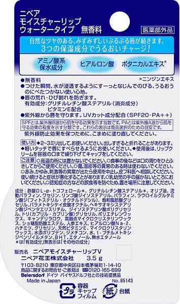 ★まとめ買い★　ニベア　モイスチャーリップ　ウォータータイプ　無香料　３．５ｇ　×48個【イージャパンモール】