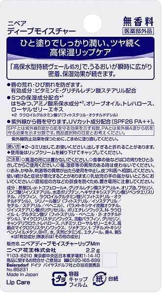 ★まとめ買い★　ニベア　ディープモイスチャーリップ　無香料　２．２ｇ　×48個【イージャパンモール】