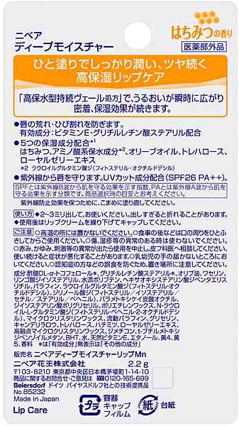 【送料無料】★まとめ買い★　ニベア　ディープモイスチャーリップ　はちみつの香り　２．２ｇ　×48個【イージャパンモール】