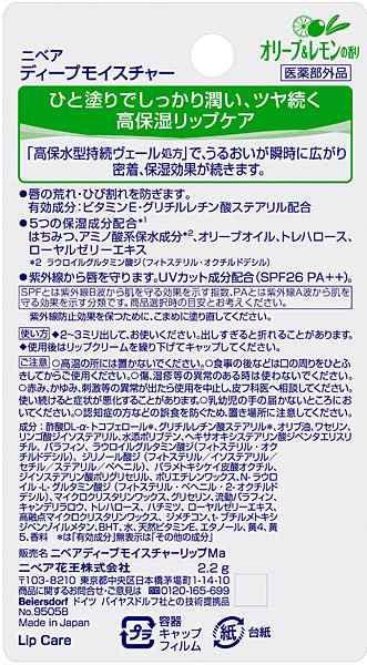 ★まとめ買い★　ニベア　ディープモイスチャーリップ　オリーブ＆レモン　２．２ｇ　×48個【イージャパンモール】