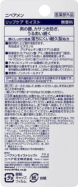 ☆まとめ買い☆ ニベアメン リップケアモイスト無香料 35g ×48個