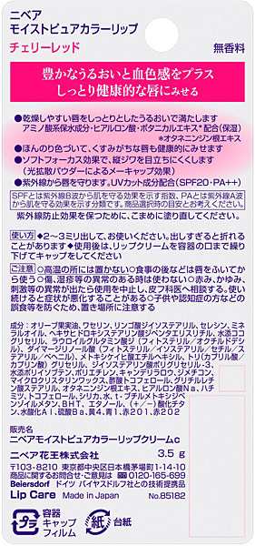 ★まとめ買い★　ニベア　モイストピュアカラーリップ　チェリーレッド　３．５ｇ　×48個【イージャパンモール】