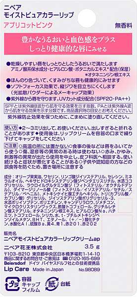 ★まとめ買い★　ニベア　モイストピュアカラーリップ　アプリコットピンク　３．５ｇ　×48個【イージャパンモール】