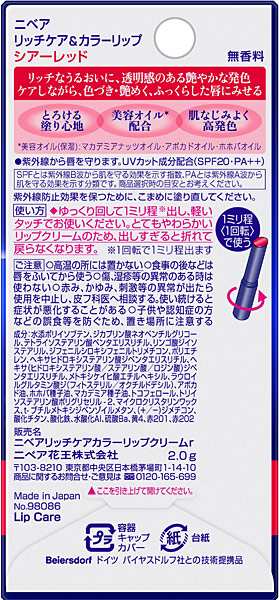 ★まとめ買い★　ニベア　リッチケア＆カラーリップ　シアーレッド　２ｇ　×48個【イージャパンモール】