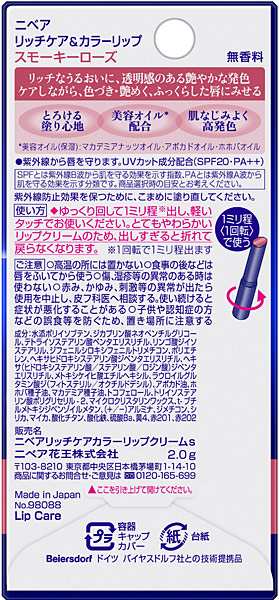 【送料無料】★まとめ買い★　ニベア　リッチケア＆カラーリップ　スモーキーローズ　２ｇ　×48個【イージャパンモール】