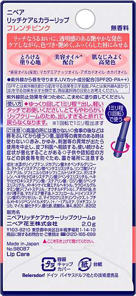 【送料無料】★まとめ買い★　ニベア　リッチケア＆カラーリップ　フレンチピンク　２ｇ　×48個【イージャパンモール】