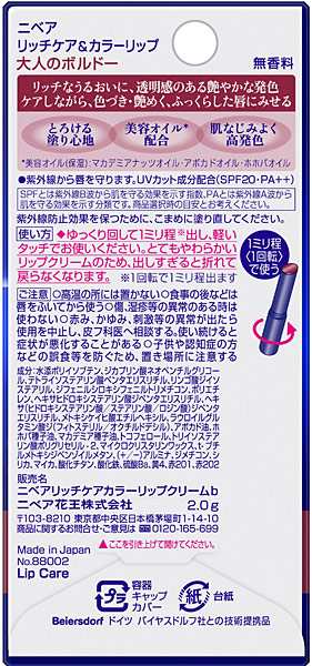 ★まとめ買い★　ニベア　リッチケア＆カラーリップ　ボルドー　２ｇ　×48個【イージャパンモール】