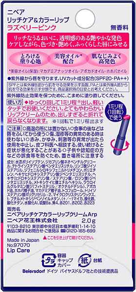 ★まとめ買い★　ニベア　リッチケア＆カラーリップ　ラズベリーピンク　２ｇ　×48個【イージャパンモール】