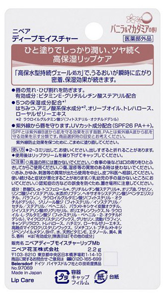 ★まとめ買い★　花王　ニベア　ディープモイスチャーリップ　バニラ＆マカダミアの香り　2.2ｇ　×48個【イージャパンモール】