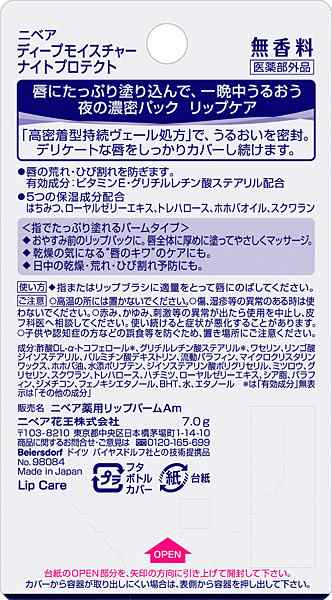 ★まとめ買い★　ニベア　ディープモイスチャー　ナイトプロテクト　無香料　７ｇ　×48個【イージャパンモール】