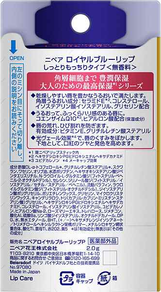 ★まとめ買い★　ニベア　ロイヤルブルーリップ　しっとりもっちりタイプ　２．０ｇ　×48個【イージャパンモール】