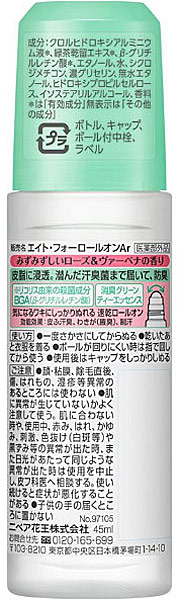 ☆まとめ買い☆ 8x4RO ローズ＆ヴァーベナの香り45ml ×48個