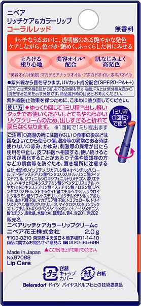 【送料無料】★まとめ買い★　ニベア　リッチケア＆カラーリップ　コーラルレッド　２ｇ　×48個【イージャパンモール】