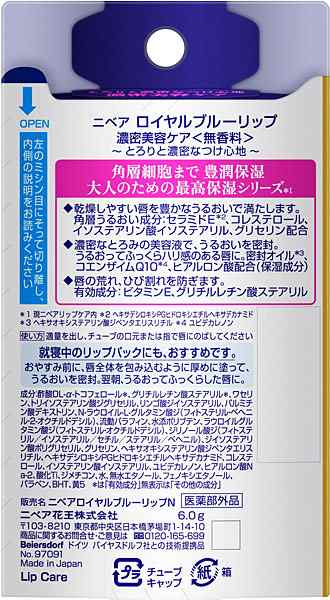 ★まとめ買い★　ニベア　ロイヤルブルーリップ　濃密美容ケア　６ｇ　×48個【イージャパンモール】