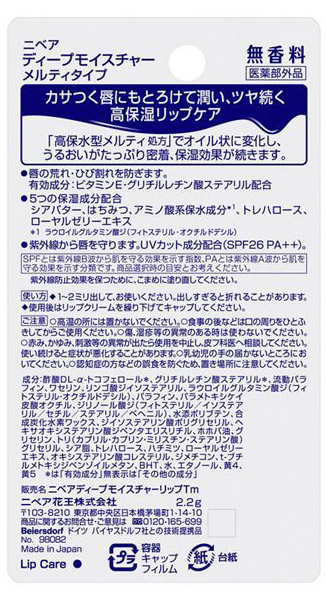 【送料無料】★まとめ買い★　花王　ニベア　ディープモイスチャーリップ　メルティタイプ　無香料　2.2ｇ　×48個【イージ...