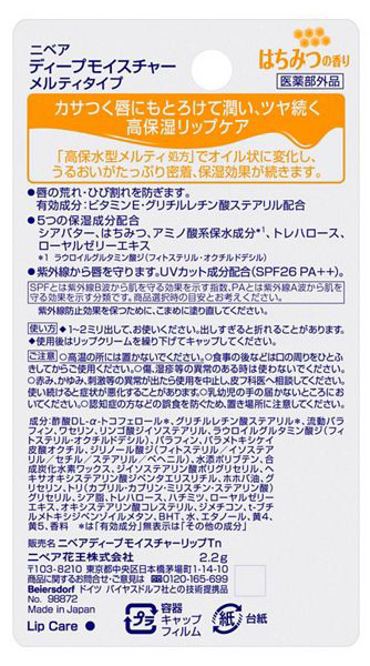 ★まとめ買い★　花王　ニベア　ディープモイスチャーリップ　メルティタイプ　はちみつの香り 2.2ｇ　×48個【イージャパ...