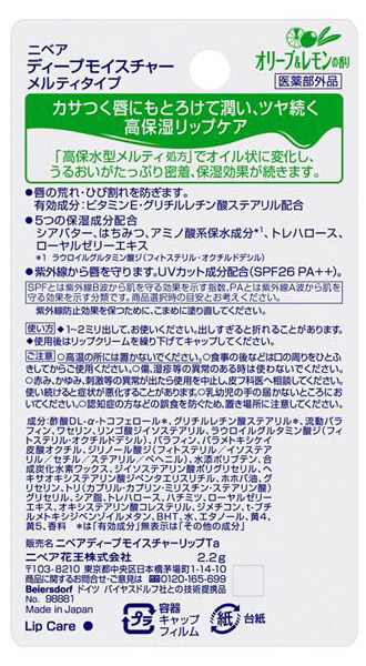 ★まとめ買い★　花王　ニベアディープモイスチャーリップ　メルティタイプオリーブ＆レモン　2.2ｇ　×48個【イージャパン...