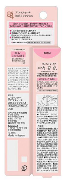 【送料無料】★まとめ買い★　花王　８ｘ４　アロマスイッチ涼感ネックジェルパリスブーケの香り　20ｇ　×48個【イージャパ..._1