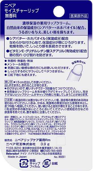 【送料無料】★まとめ買い★　ニベア　モイスチャーリップ　無香料　３．９ｇ　×48個【イージャパンモール】