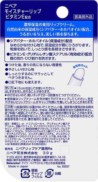 【送料無料】★まとめ買い★　ニベア　モイスチャーリップ　ビタミンＥ　３．９ｇ　×48個【イージャパンモール】