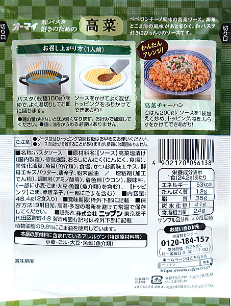 ★まとめ買い★　ニップン　和パスタ好きのための　高菜２４．２Ｇｘ２　×48個【イージャパンモール】_1