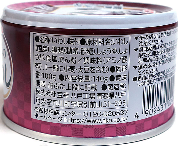 ★まとめ買い★ 宝幸  日本のいわし味付 １４０Ｇ ×48個【イージャパンモール】