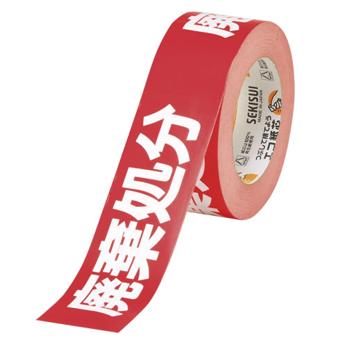★まとめ買い★積水化学　クラフト印刷テープ「廃棄処分」1P　KNT03H　×50個【返品・交換・キャンセル不可】【イージ...