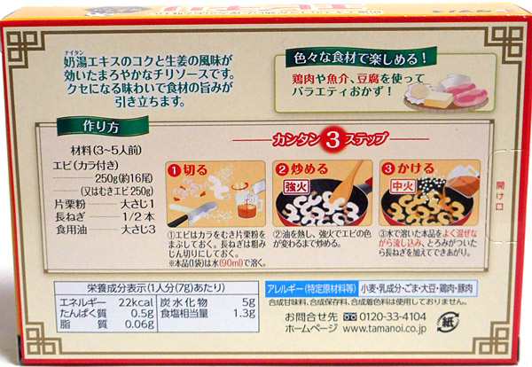 送料無料】☆まとめ買い☆ タマノイ酢 エビチリソース ５６ｇ ×60個