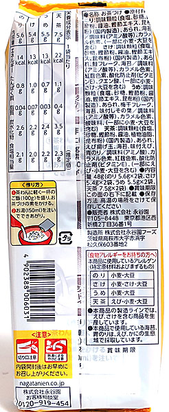 ★まとめ買い★　永谷園　　だし茶漬け　８袋入　ＢＯＮ−１　×60個【イージャパンモール】の通販は