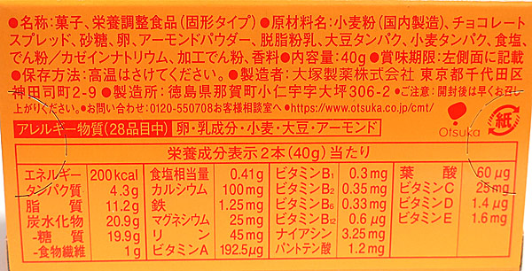 【送料無料】★まとめ買い★　大塚製薬　カロリーメイトチョコ２本　40ｇ　×60個【イージャパンモール】_1