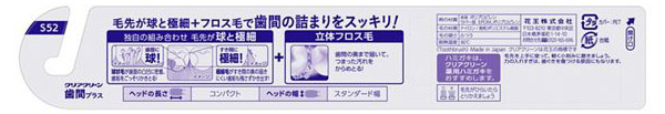 【送料無料】★まとめ買い★　花王　クリアクリーンハブラシ　歯間プラス　コンパクトふつう　１本　×72個【イージャパンモール】_1