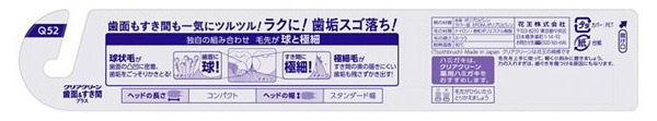 ★まとめ買い★　花王　クリアクリーンハブラシ歯面＆すき間　コンパクト　ふつう　1本　×72個【イージャパンモール】_1