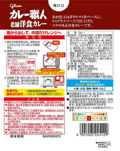 マーケット－通販サイト　マーケット　☆まとめ買い☆　170ｇ　江崎グリコ　カレー職人老舗洋食カレー中辛　PAY　au　×80個【イージャパンモール】の通販はau　信頼のディスカウントストア／イージャパン　PAY