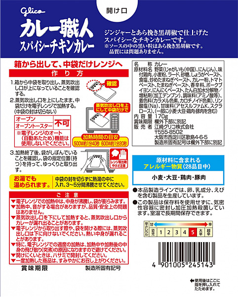 ★まとめ買い★　江崎グリコ　カレー職人スパイシーチキンカレー辛口　170ｇ　×80個【イージャパンモール】_1