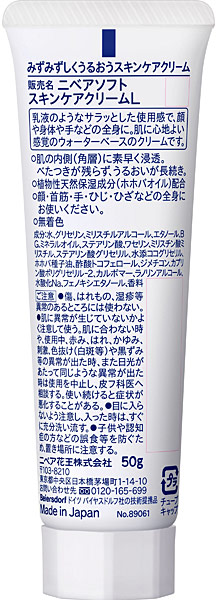 ★まとめ買い★　ニベアソフト　スキンケアクリーム　チューブ　５０ｇ　×96個【イージャパンモール】 ☆まとめ買い☆ ニベアソフト スキンケアクリーム チューブ 50g ×96