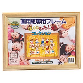 画用紙額　八切判　１０枚組【返品・交換・キャンセル不可】【イージャパンモール】