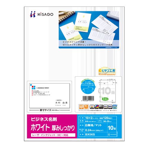 【送料無料】【個人宅届け不可】【法人（会社・企業）様限定】ビジネス名刺 A4 10面 ホワイト 厚みしっかり 1冊(10...の通販は