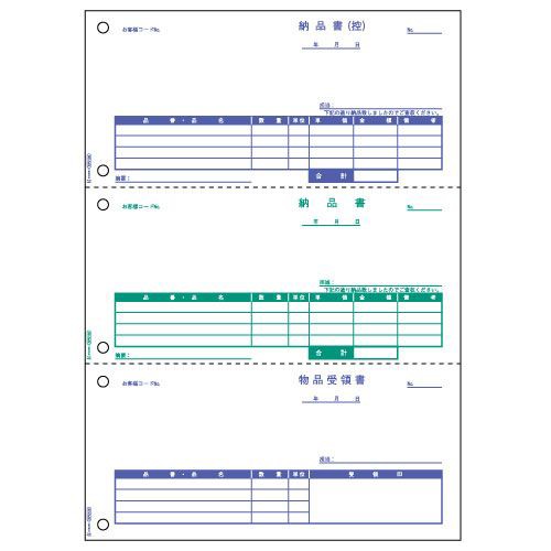 納品書 A4タテ 3面 1箱(500枚)