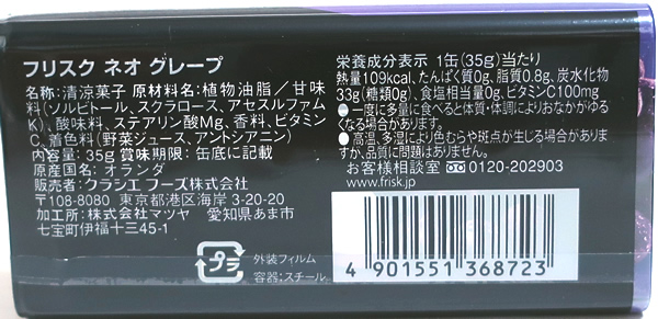 送料無料】☆まとめ買い☆ クラシエ フリスクネオグレープ 35g ×144個