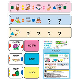 ひらがなしりとりパズル 返品 交換 キャンセル不可 イージャパンモール の通販はau Pay マーケット 信頼のディスカウントストア イージャパン