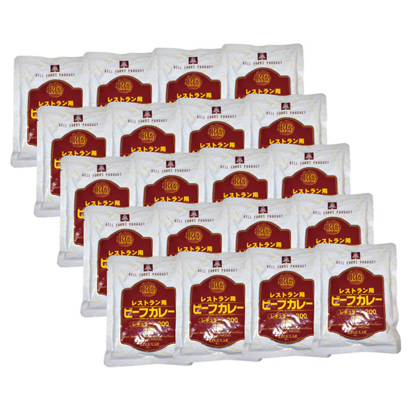 【送料無料】ベル　レストラン用ビーフカレー２０食　　ＲＢＣ２４−８０【ギフト館】