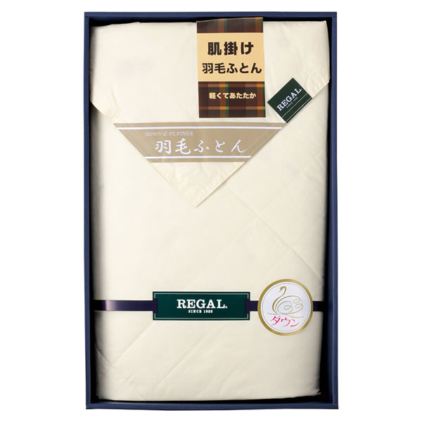 【送料無料】リーガル　羽毛肌掛け布団　　ＲＧＨ−４１５０２【ギフト館】