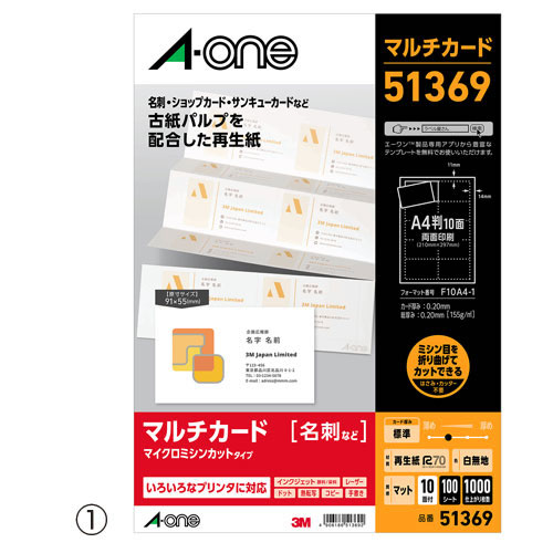 マルチカード名刺用紙再生紙１０面５００【返品・交換・キャンセル不可】【イージャパンモール】