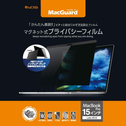 【送料無料】【個人宅届け不可】【法人（会社・企業）様限定】MacGuard　マグネット式プライバシーフィルム　MacBo...