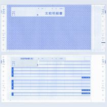 給与支給明細書(銀行振込タイプ) 連続用紙 3枚複写 1箱(1000組)