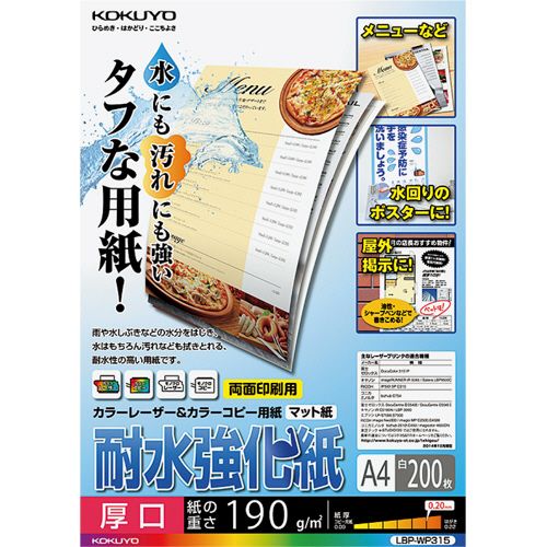 カラーレーザー＆カラーコピー用紙(耐水強化紙)　A4　厚口　1冊(200枚)